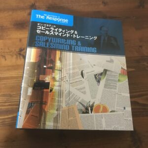 コピーライティング セールスマインドトレーニング ダン・ケネディ×小川忠洋