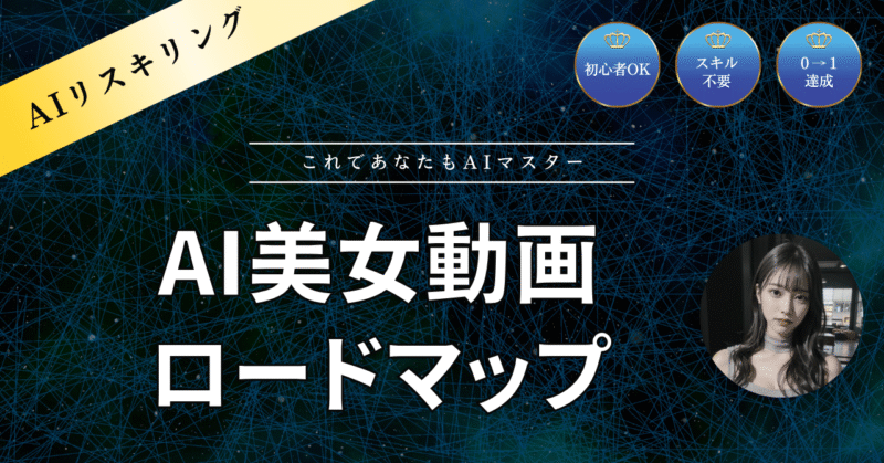 【話題のAI美女動画を生成】高画質Deepfake動画の作り方 | 初心者OK Google Colabでカンタン実装　shino_nft_ai