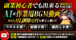 【AI×作業用BGM動画】MAX月1,000万円も夢じゃ無い|スキル・経験・顔出し不要! Amo