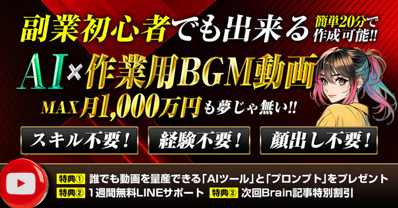 【AI×作業用BGM動画】MAX月1,000万円も夢じゃ無い｜スキル・経験・顔出し不要！　Amo