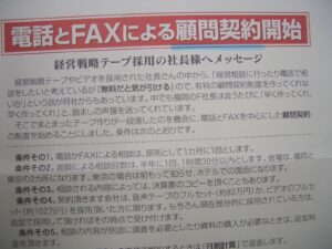 ランチェスター経営　竹田陽一　幻の教材「電話とFAXによる顧問契約説明CD」 定価：¥1,800
