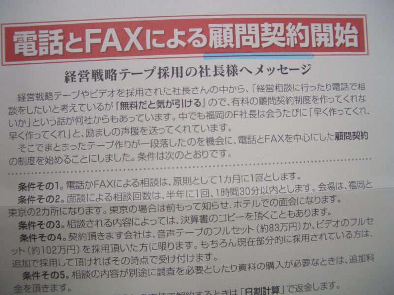 ランチェスター経営　竹田陽一　幻の教材「電話とFAXによる顧問契約説明CD」 定価：¥1,800