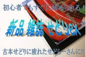 新品雑誌せどりex 和泉有実