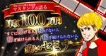 【月収100万超え製造機が語る】月収100万すぐ稼げる人と稼げない人の違い、 稼ぎ続けられる人と単発で終わる人の違いセミナー　マスタング