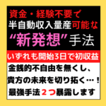 初心者が初月『25万』稼いだ“新発想”手法教えます kei