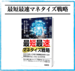 Twitterでの最短最速のマネタイズを教えます 竜崎悠