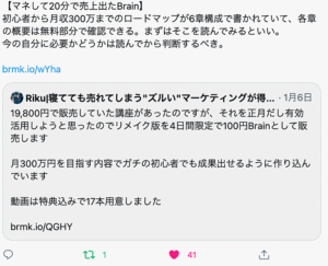 実績・スキル・経験なしの人が月収300万円を目指すためのスターターセット Riku@"ズルい"マーケティング