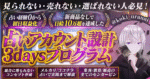 【占い経験0でも初日マネタイズ•新商品なしで日給10万超え達成】占いアカウント設計3daysプログラム　コキ | 副業占い×SNS