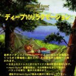 ヘミシンクCD 「ディープ10リラクゼーション」 （音声） 定価：¥3,129
