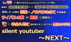 silent youtuber NEXT
