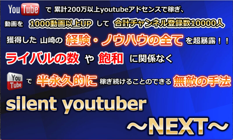 silent youtuber NEXT