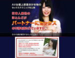 ＡＶ女優上原亜衣の相性が合うと思わせるセックステクニック 定価：¥9,800