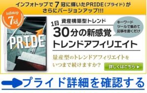 PRIDE(プライド) – アフィリエイター特典 美鈴