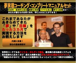夢実現コーチング・コンプリートマニュアルセット 宮村弘孝