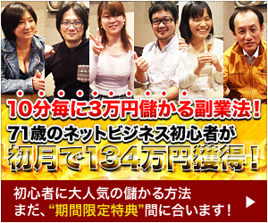 激単商人 – モニター全員が初月から平均154万円儲かった新手法！ 藤堂亮也