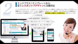 SEOとPPCのプロ集団が作ったアフィリエイト専用テンプレート「エッジプラス1」。すべてレスポンシブ対応！