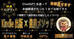 kindle出版　×　量産　メソッド　ハリスタバ