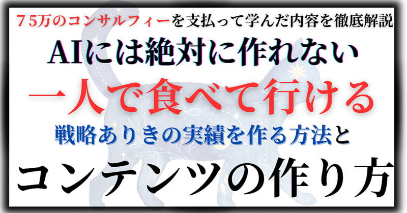 AIには絶対に作れないコンテンツを作って食べていく超具体的な方法　背水のじん