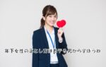 30代限定年下を落とす方法 定価：¥29,800