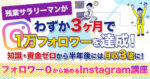 【残業サラリーマンが月収3倍！】フォロワー0から始めるInstagram講座 けんたす