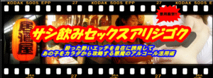 サシ飲みセックスアリジゴク 定価:¥19,300