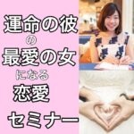嵩乃一矢 「運命の彼女セミナー」 動画版 （動画） 定価：¥29,800