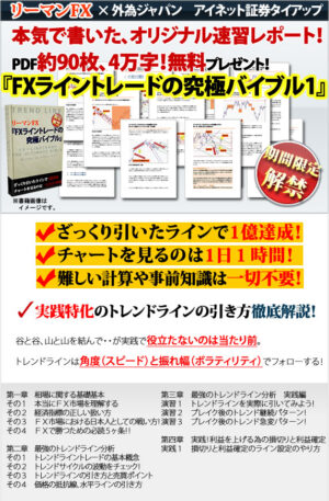 FXライントレードの究極バイブル 定価:¥2,980