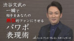 渋谷文武 カリスマ講師養成クラブ1～8フルセット