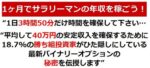 バイナリーオプション攻略「バイナリーアイ」 宮川聡