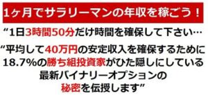 バイナリーオプション攻略「バイナリーアイ」 宮川聡