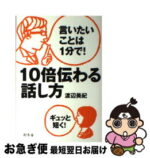 言いたいことは1分で!10倍伝わる話し方 DVD 定価：¥4,130