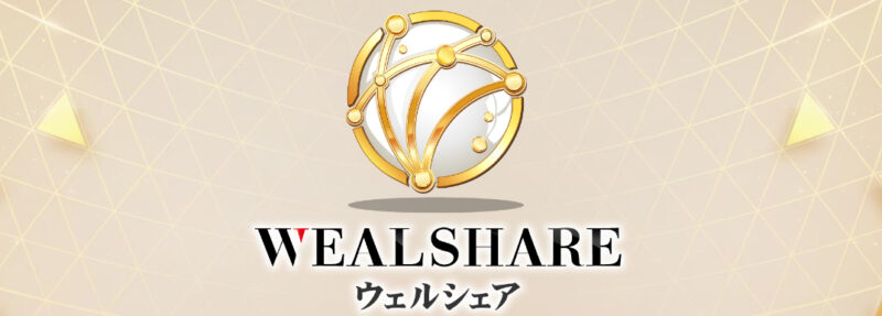 WEAL SHARE -ゴールドシステム- 武田