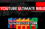 youtube Ultimate Bible KENBOｘSatoki Matsuzak