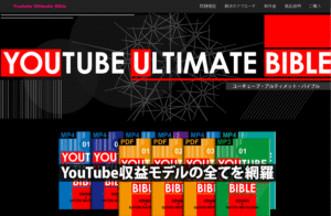 youtube Ultimate Bible KENBOｘSatoki Matsuzak