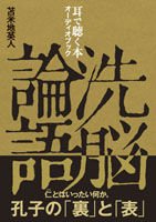 幻想と覚醒　オーディオブック　苫米地英人 定価：¥1,890