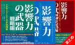 影響力の武器（倍速版） ロバート・チャルディーニ