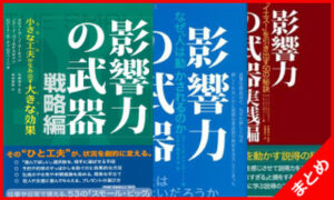 影響力の武器（倍速版） ロバート・チャルディーニ