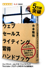 ゼロから年商1億円のウェブサイトを作るプロジェクト 寺本隆裕