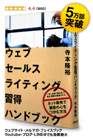 ゼロから年商1億円のウェブサイトを作るプロジェクト 寺本隆裕