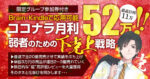 副業でもココナラ月利52万”弱者のための下克上戦略”＜特別版＞ 克