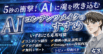 ブロガーも必見！激時短ライティング術【秀逸】属人性AI導入の指南書～AIコンテンツメイクのすすめ　右京