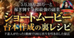 【令和最強の副業】1日1時間の作業で月5万.10万.15万…と富を築く【ショートムービー台本作成の裏レシピ】　ケント社長