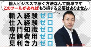 BUYMAで月30万円を目指す「BUYMIL」 鈴木英広