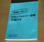 禁断の果実！現役サラリーマンがお金持ちになれる 真田孔明