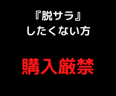 1日最低60分の作業で脱サラできた方法暴露します クマゴ