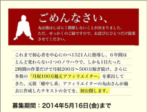 丸山塾6期（メインテキスト＆SIRIUSテンプレート）