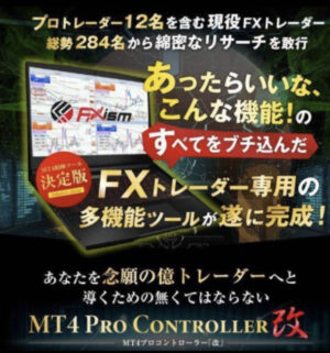 fxismプロコントローラー改
