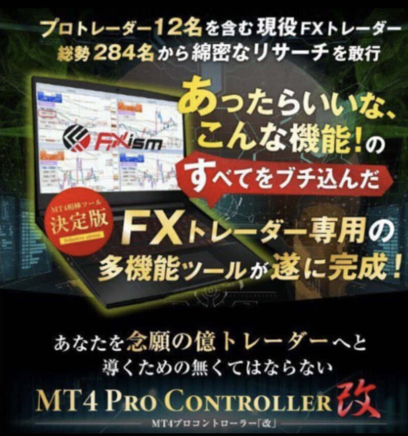 fxismプロコントローラー改