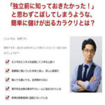 北岡秀紀 客単価アップテンプレート
