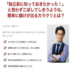 北岡秀紀 客単価アップテンプレート